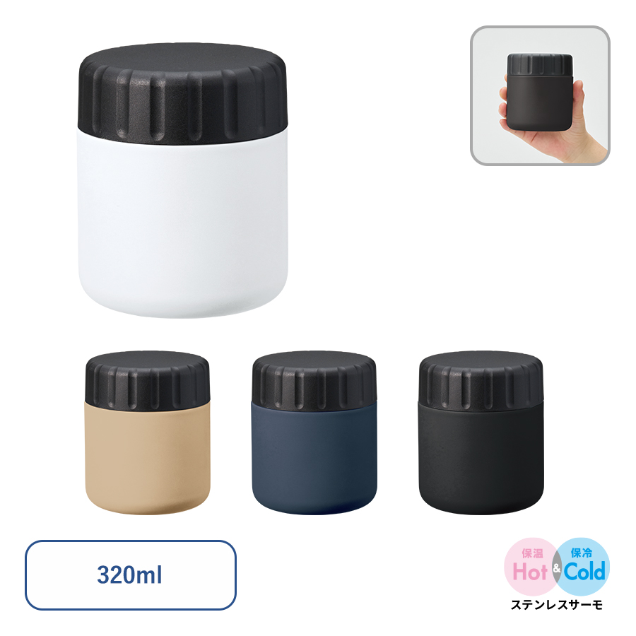 【TS-1909】Zalattoサーモスープポット 320ml