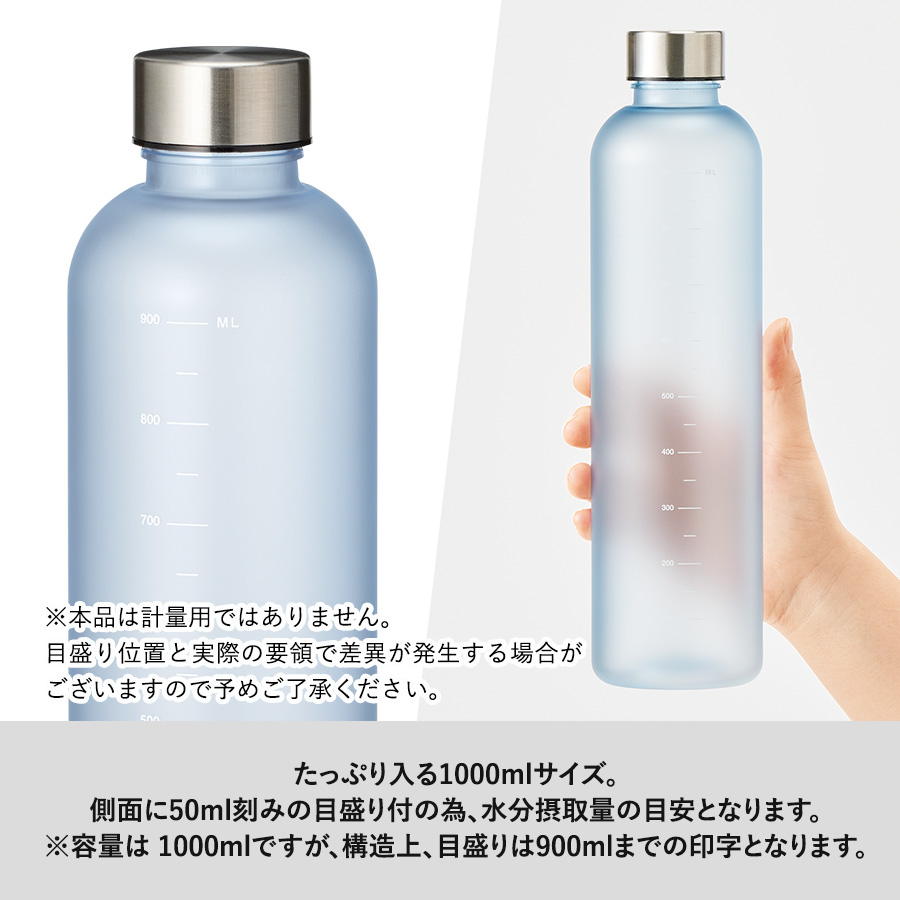 【TS-1918】目盛り付フロストボトル1000ml - 画像 (5)