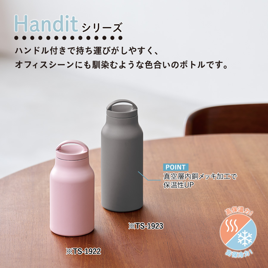 【TS-1922】Handitシンプルサーモボトル350ml - 画像 (11)