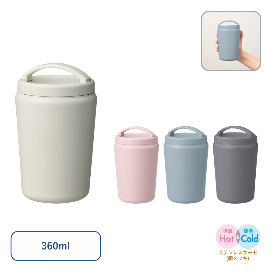 【TS-1925】Handitシンプルサーモタンブラー360ml