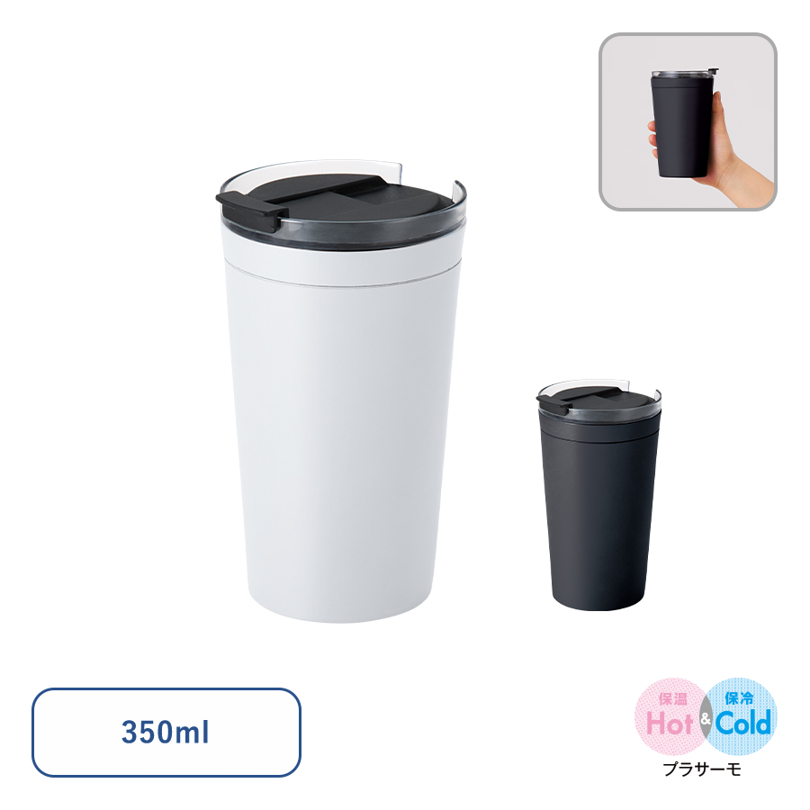 【TS-1933】クリアリップサーモタンブラー 350ml