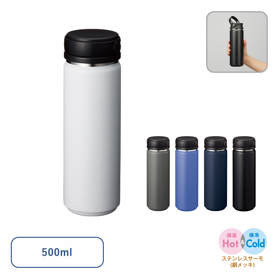 【TS-1945】Zalattoサーモハンドルスタイルボトル500ml ver.2