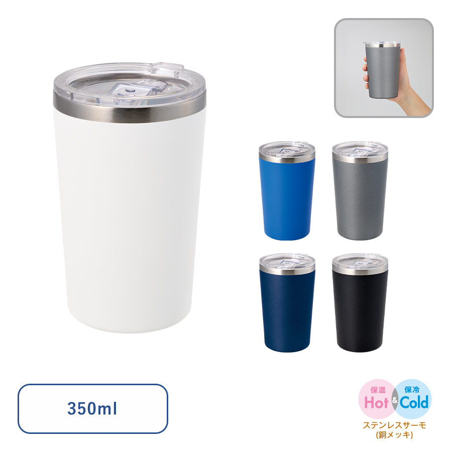 【TS-1958】Zalattoクリアフタ付サーモタンブラー350ml