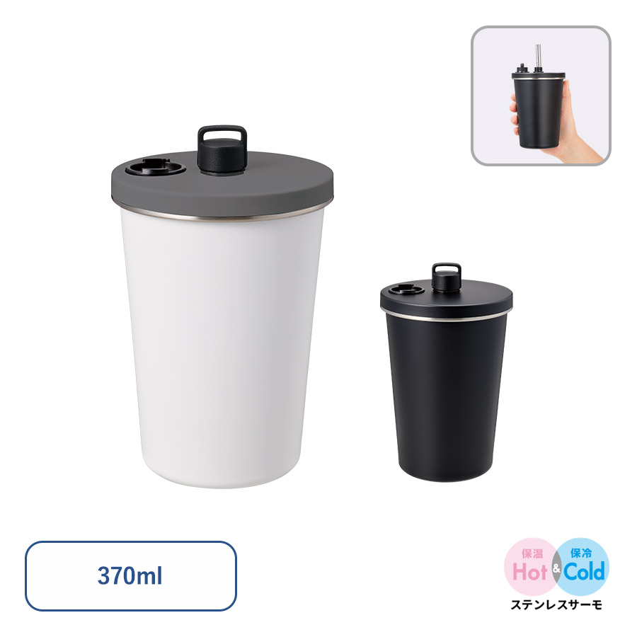 【TS-1970】ストロー付ステンレスサーモタンブラー370ml