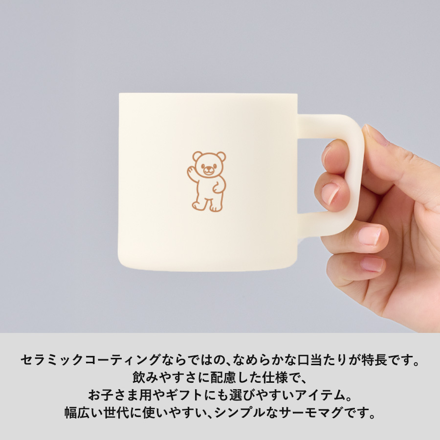 【TS-1980】サーモマグ380ml(セラミックコーティング) - 画像 (5)