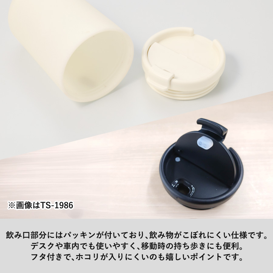 【TS-1986】リッド付サーモタンブラー380ml(セラミックコーティング) - 画像 (6)