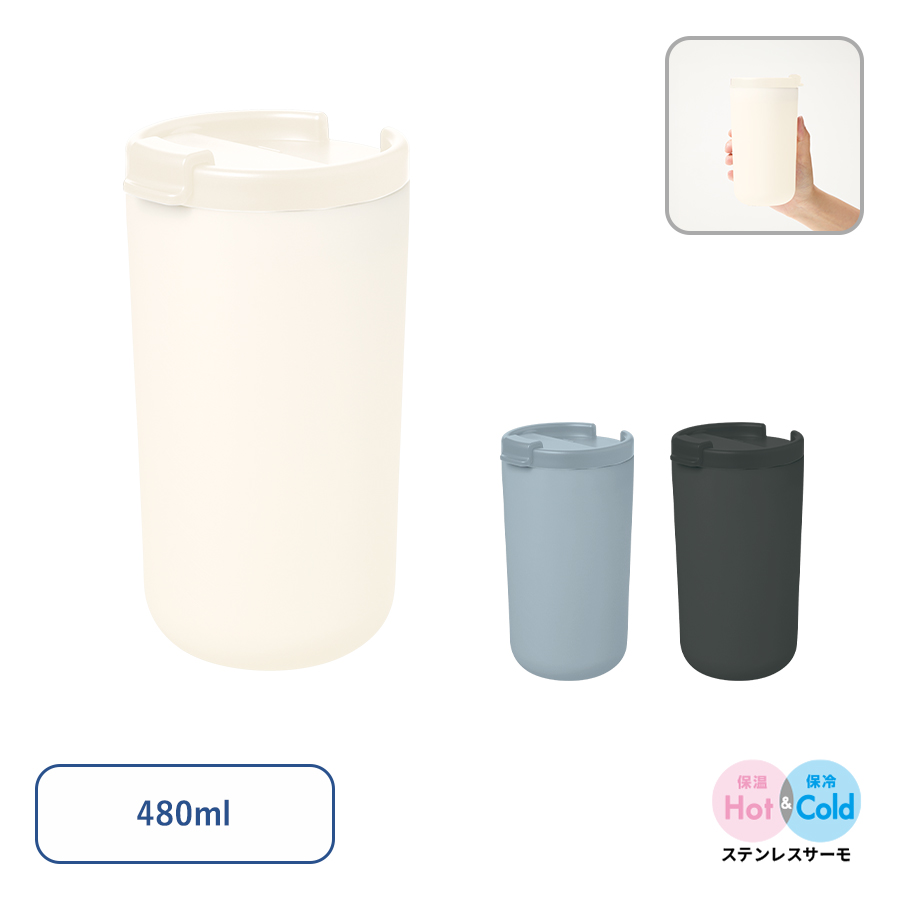 【TS-1987】リッド付サーモタンブラー480ml(セラミックコーティング)