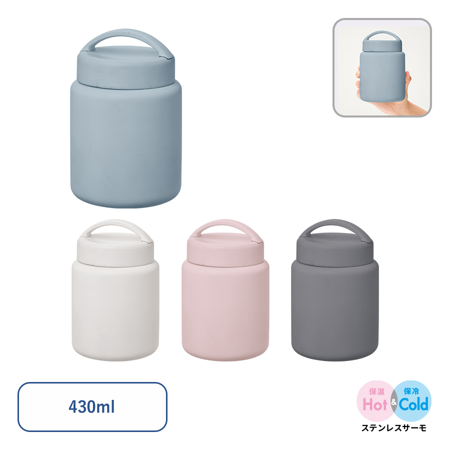 【TS-1988】Handitサーモフードポット430ml