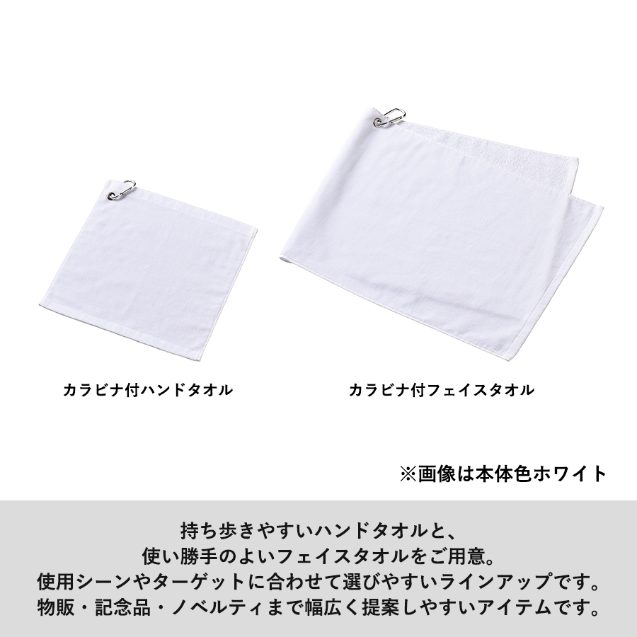 【TT-0019-044】プリントしやすいコットンシャーリングカラビナ付ハンドタオル ホワイト - 画像 (5)