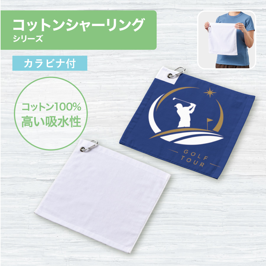 【TT-0019-044】プリントしやすいコットンシャーリングカラビナ付ハンドタオル ホワイト