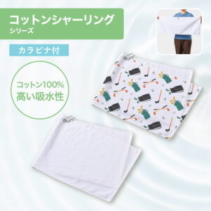 【TT-0020-044】プリントしやすいコットンシャーリングカラビナ付フェイスタオル ホワイト