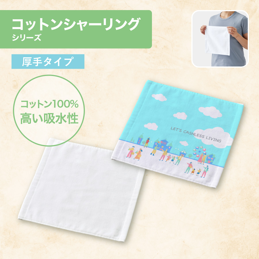 【TT-0021】プリントしやすいコットンシャーリングハンドタオル(厚手)