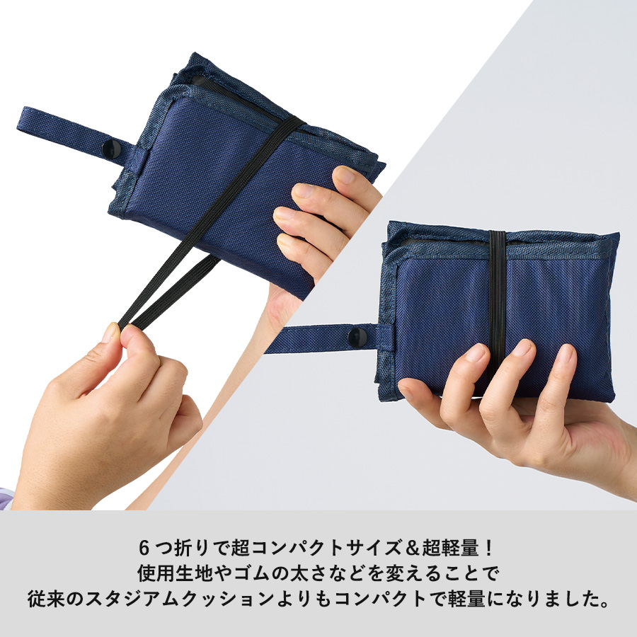 【TX-0012】コンパクトスタジアムクッション - 画像 (4)