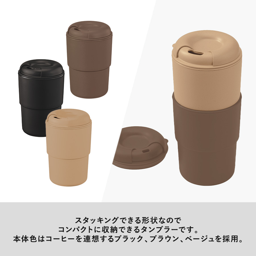 【TS-1766】【アウトレット】カフェタンブラースタッキング(コーヒー配合タイプ) - 画像 (6)