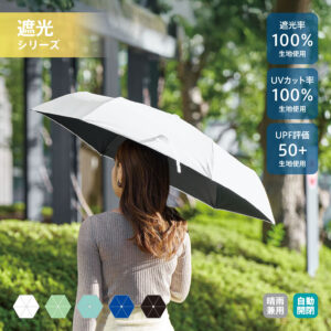 【TU-0002】自動開閉遮光折りたたみ傘 (スムーズ収納タイプ)